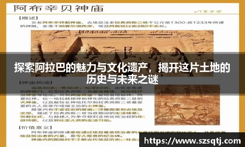 探索阿拉巴的魅力与文化遗产，揭开这片土地的历史与未来之谜